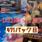 【毎日開封】毎日トレカ１パック開封〜471パック目〜遊戯王デュエルモンスターズ　LEGACY OF DESTRUCTION
