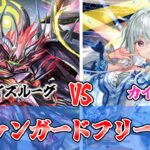 #4　ヴァンガードフリー対戦　ヴェイズルーグVSカイリ　【ヴァンガード】【対戦動画】