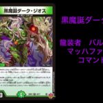 【デュエマ】アサギ的注目カード4種類まとめて紹介(王道W第3弾) #デュエマ