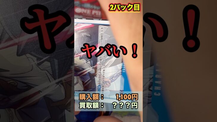 【ワンピースカード】発売日にコンビニでかき集めてゲット！新弾5パック開封します④