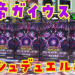 【遊戯王】帝ストラク！帝王の凱旋を5個開封【ラッシュデュエル/ストラクチャーデッキ】