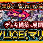 【マリス】展開ルート紹介5選！イグニスター新規で誘発に鬼強いぶっ壊れ！M∀LICEが環境最強【回し方】【#遊戯王マスターデュエル】実況【#yugioh】