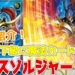 【ラッシュデュエル】新規紹介！カオスソルジャー7枚！専用サポートカード！必殺技は超戦士の一撃！！！【遊戯王】