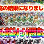 【ポケカ】全7種のパックを願掛け開封したら最高のSARが出でめでたい!!!!【テラスタルフェス】【ブラックボルト】【ホワイトフレア】【レイジングサーフ】他