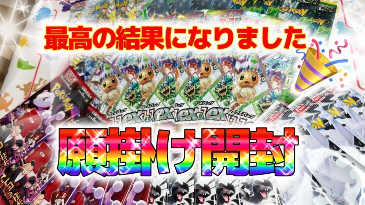 【ポケカ】全7種のパックを願掛け開封したら最高のSARが出でめでたい!!!!【テラスタルフェス】【ブラックボルト】【ホワイトフレア】【レイジングサーフ】他