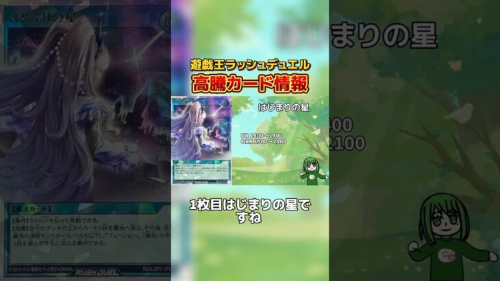 高騰カード情報！9/12【#遊戯王 #ラッシュデュエル #shorts 】