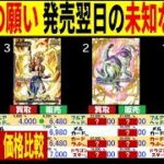 [9/14←7/4] 神龍への願い発売翌日の「未知なる冒険」4社買取価格比較 ドラゴンボールカード フュージョンワールド 新弾 FB05 FB07