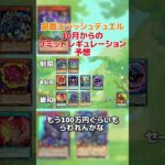 9月15日発表！リミットレギュレーション予想【#遊戯王 #ラッシュデュエル #shorts 】