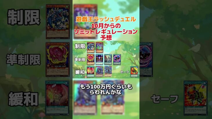 9月15日発表！リミットレギュレーション予想【#遊戯王 #ラッシュデュエル #shorts 】
