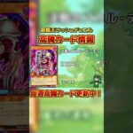 高騰カード情報！9/15【#遊戯王 #ラッシュデュエル #shorts 】