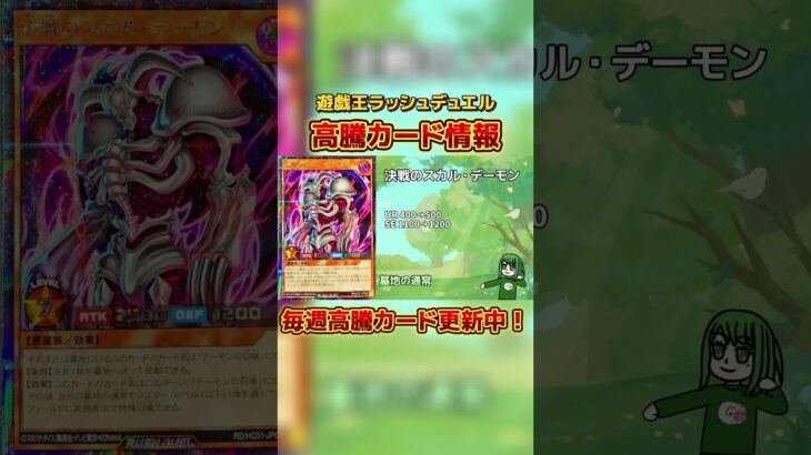高騰カード情報！9/15【#遊戯王 #ラッシュデュエル #shorts 】