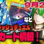 高騰カード情報！9/22【#遊戯王 #ラッシュデュエル】