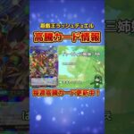 高騰カード情報！9/22【#遊戯王 #ラッシュデュエル #shorts  】