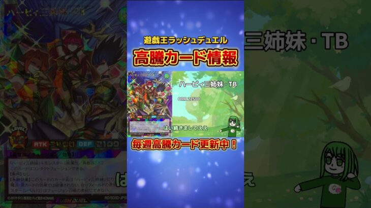 高騰カード情報！9/22【#遊戯王 #ラッシュデュエル #shorts  】