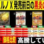 高騰しています黒炎の支配者 [9/25←7/22] インフェルノX 発売前日 4社販売買取比較 ポケカ ポケモンカード 新弾 相場
