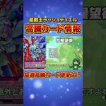 高騰カード情報！9/26【#遊戯王 #ラッシュデュエル #shorts 】