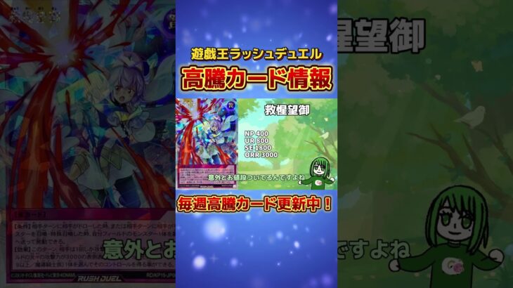 高騰カード情報！9/26【#遊戯王 #ラッシュデュエル #shorts 】