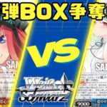 【ヴァイスシュヴァルツ】9月26日新弾BOX争奪戦　対戦動画
