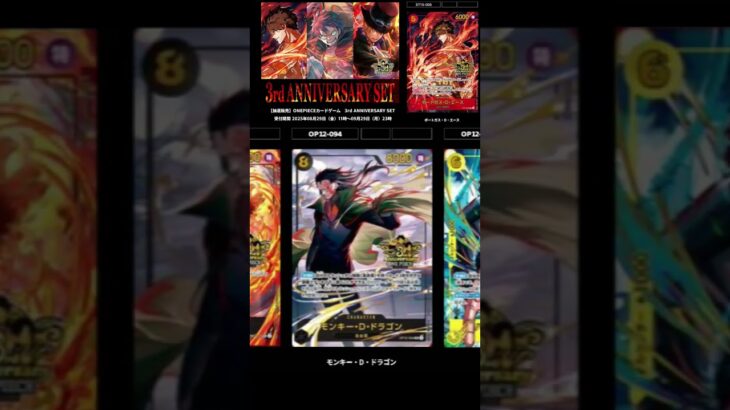 抽選販売の予約は9/29(月)23時まで 3rd Aniverssary set ONEPIECEカードゲームのカード画像 全カード公開!!