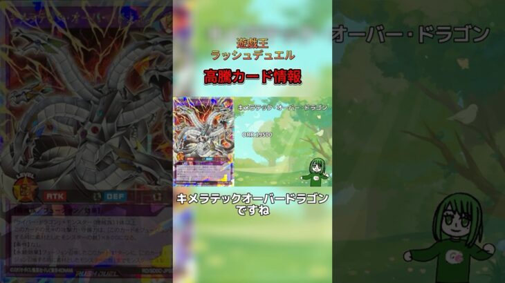 高騰カード情報！9/9【#遊戯王 #ラッシュデュエル #shorts 】