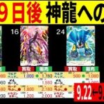 [発売9日後]神龍への願い[9/22←9/18]4社販売買取価格 ドラゴンボールカード FB07 フュージョンワールド 新弾