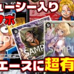 【対戦動画】9ステューシー入り赤黒サボが強すぎた！！赤黒サボVS赤青エース