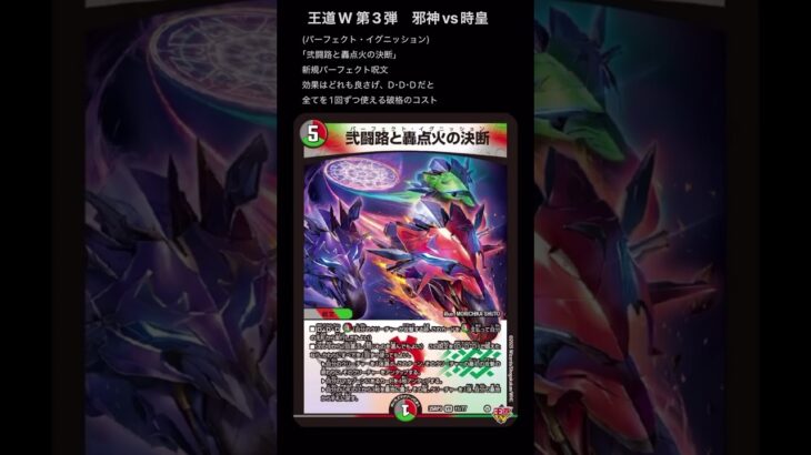 【デュエマ】アサギ的注目カード9(王道W第3弾)