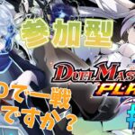 ※概要欄必読 初心者も熟練者も！ADで楽しくデュエマします！#28【デュエルマスターズプレイス参加型】