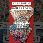 デュエマばら１ＢＯＸ分開封でそろそろ金枠シークレットください#ヒロインBEST#にじさんじ#デュエルマスターズ#開封動画