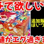【ポケモンカード】エグい事になってるスペシャルBOXヒロシマがヤバい！！ガチで欲しい！！プレ値がエグ過ぎる！！【ポケカ高騰】