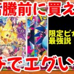 【ポケモンカード】エグい事になってるプレシャスコレクターBOXがヤバい！！大高騰前に買え！！ガチでエグい！！【ポケカ高騰】