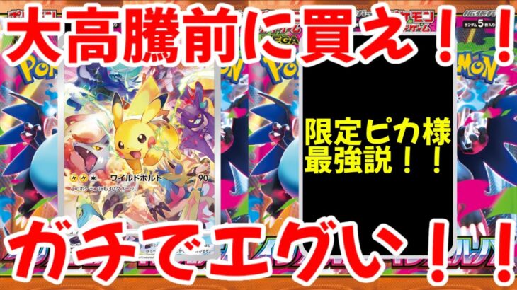 【ポケモンカード】エグい事になってるプレシャスコレクターBOXがヤバい！！大高騰前に買え！！ガチでエグい！！【ポケカ高騰】