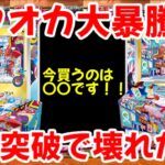 【ポケモンカード】エグい事になってるスペシャルBOXフクオカがヤバい！！フクオカ大暴騰！！今買うのは〇〇です！！限界突破で壊れた！！【ポケカ高騰】