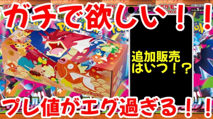 【ポケモンカード】エグい事になってるスペシャルBOXヒロシマがヤバい！！ガチで欲しい！！プレ値がエグ過ぎる！！【ポケカ高騰】