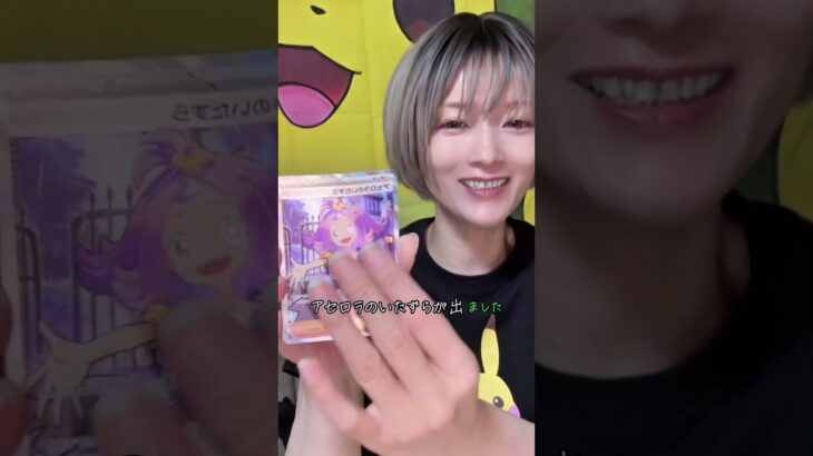 ポケカ新弾メガシンフォニアBOX開封✨またまた可愛いアセロラちゃんGET🥰この調子でSARも GETしたいなー💕 #ポケカ #ポケモンカード