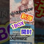 【アイドルマスター】ヴァイスシュヴァルツの新弾BOXで開封してみた結果#shorts #開封動画 #シャニマス