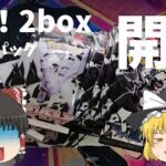 【ポケカ】BWボックス開封！レシラムに会いたい！