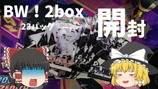 【ポケカ】BWボックス開封！レシラムに会いたい！