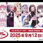 【ヴァイスシュヴァルツ】強い漢たちとプレミアムブースター BanG Dream! 10th Anniversary!のリストみるぞ