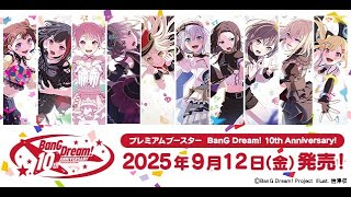 【ヴァイスシュヴァルツ】強い漢たちとプレミアムブースター BanG Dream! 10th Anniversary!のリストみるぞ