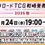 Bushiroad 2025 Summer Fall Presentation Watch Along! [Weiss Schwarz]