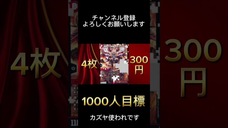 CS優勝　クローシスバイク　価格調査&デッキレシピ　　　#デュエマ #先行対戦 #デュエマ復帰勢 #最強デッキ #環境デッキ #クローシスバイク #バイク #デュエマcs #デュエマ下落情報