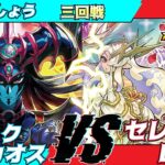 【遊戯王ラッシュデュエル】第七回さんむすCS三回戦かじしょう（ブラックカオス）VSれく太（セレブローズ）解説：ちはやん、キタノ【大型非公認大会】