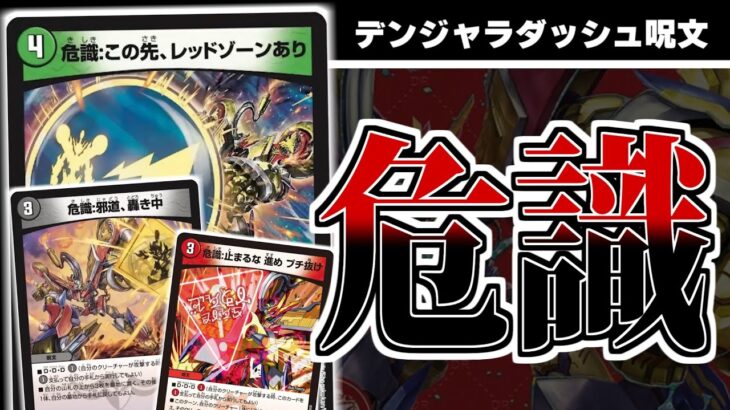【危識：この先レッドゾーンあり】D・D・Dの呪文って、進化戦術と合ってなくね？【デュエマ】