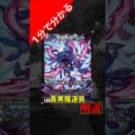 【一分で分かる】青黒魔道具　#デュエマ #デュエルマスターズ #DM
