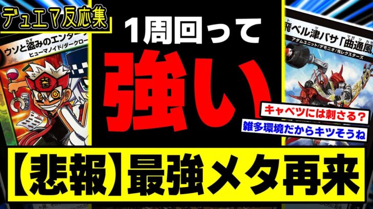 【デュエマ】『新環境最強のメタカード見つけようぜｗｗ』に対するDMPの反応集』に対するDMPの反応集