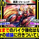 【デュエマ】『露骨なまでのバイク強化の裏に隠された秘密…』に対するDMPの反応集【王道W 第3弾 邪神vs時皇 ～ビヨンド･ザ･タイム～】