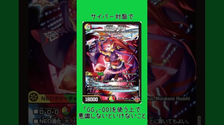 【#デュエマ 】サイバー対面で｢GG｣-001を使うなら気をつけろ!!邪神vs時皇〜ビヨンド･ザ･タイム〜