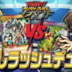 【遊戯王GX IF】もしも『恩返しデュエル』がラッシュデュエルだったら【架空ラッシュデュエル】