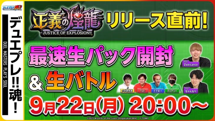キズナ！裁き！J・O・E！『正義の煌龍』生開封＆バトルでNDもADも遊んでいくぞい！【デュエプレ魂#20】